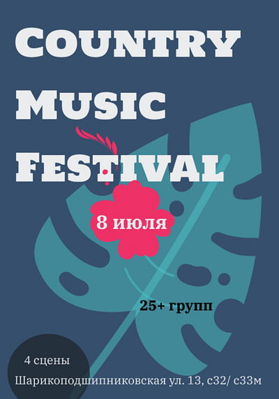 Music festival poster graphic design music festival ui афиша баннер плакат постер