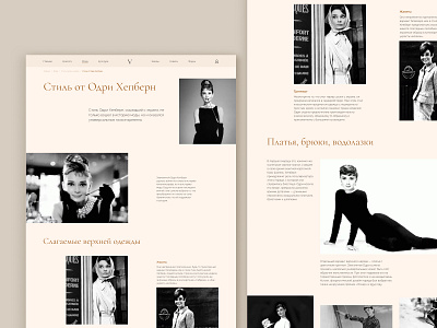longread Audrey Hepburn article audrey hepburn landing page longread longrid style ui ux web design website лонгрид статья