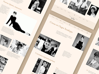 Longread style by Audrey Hepburn landing page style ui ux web design лонгрид статья