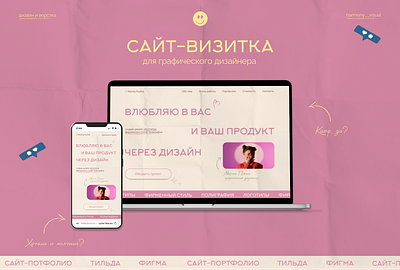 Сайт-визитка для графического дизайнера TILDA figma graphic design tilda ui web design website веб дизайнер вебсайт сайт тильда