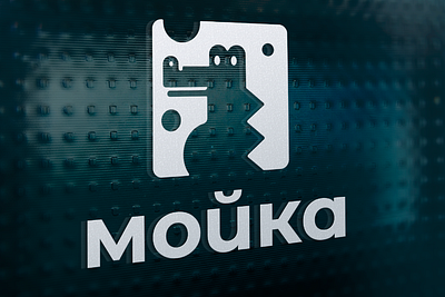 Laundry chain "Moika" | Logo and brand identity brand identity branding graphic design illustration logo logotype vector