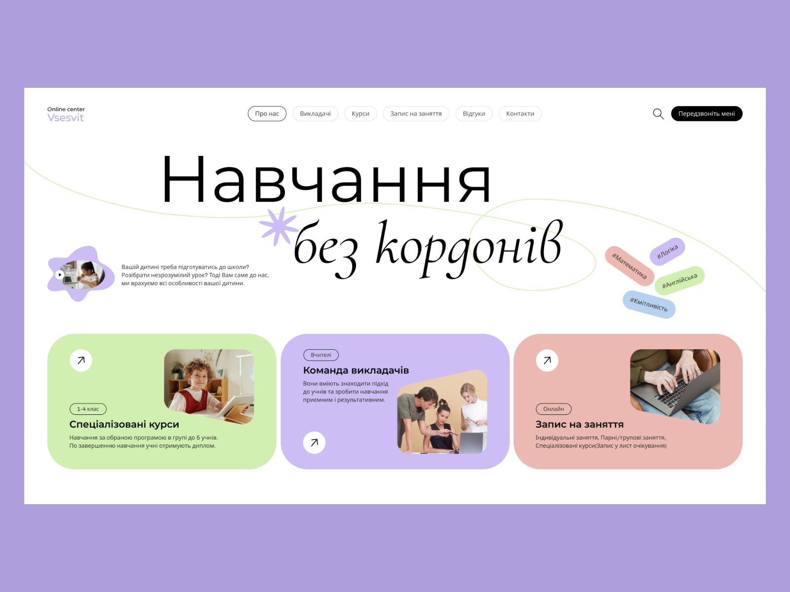 Example of Редизайн для онлайн школи