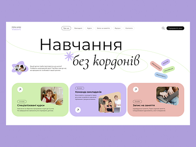 Редизайн для онлайн школи analytics branding desctop graphic design landing page logo redesign ui web development website design