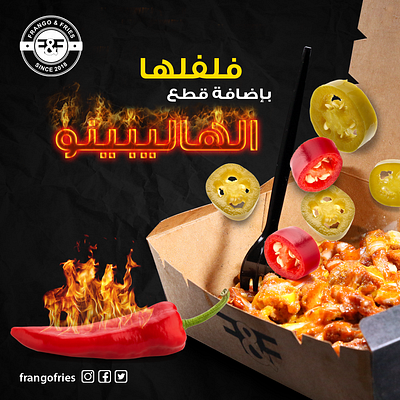 تصاميم خبرائنا لمطعم فرانجو branding graphic design logo motion graphics