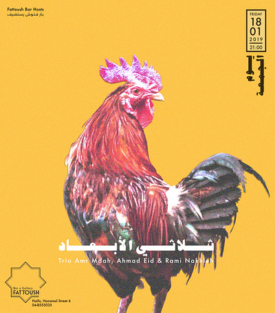 Three Dimensional arabic artwork graphic design poster