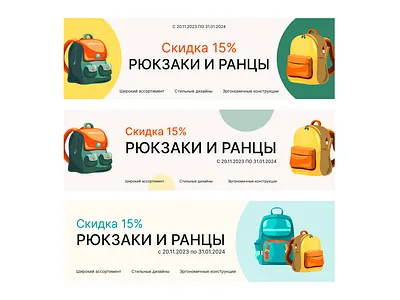 Web-Banner | Backpacks banner design e commerce graphic design onlinestore ui ux webdesign