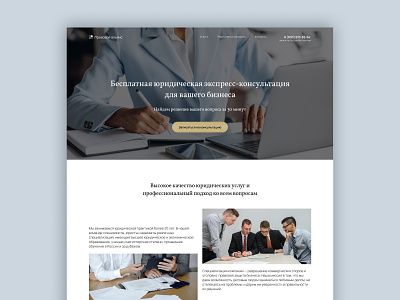 Law firm landing page law law firm main page ui ux web design юрист