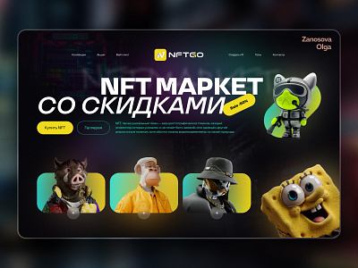 Concept NFT-market(by video lesson from Yudaev.school) design ui yudaev.school concept