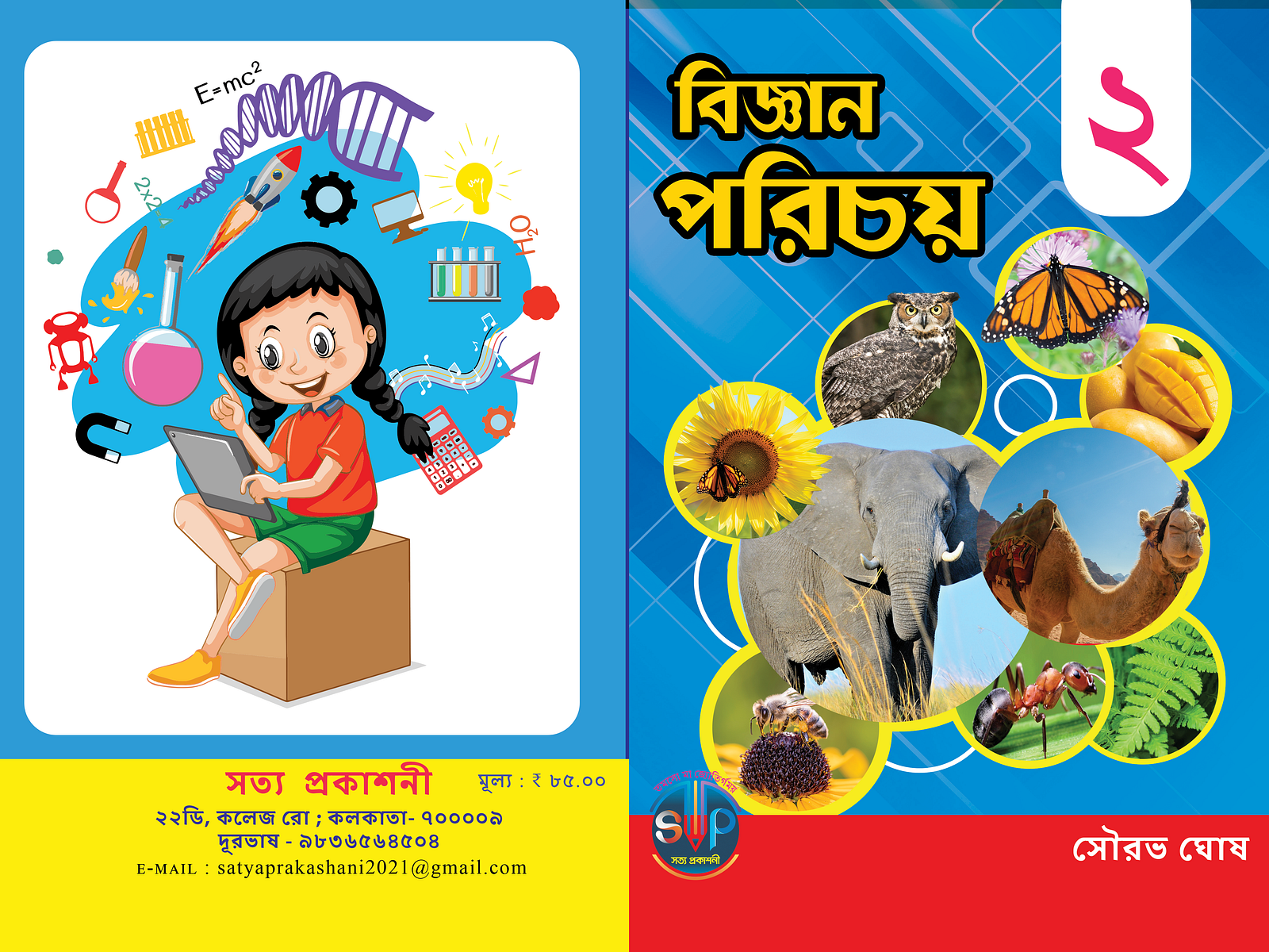 Cover Design SeriesScience book cover design for classes 2 to 4 by