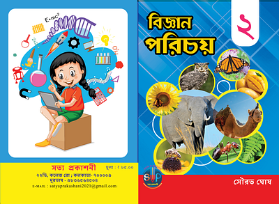 Science book cover design for children of classes 2 to 4
