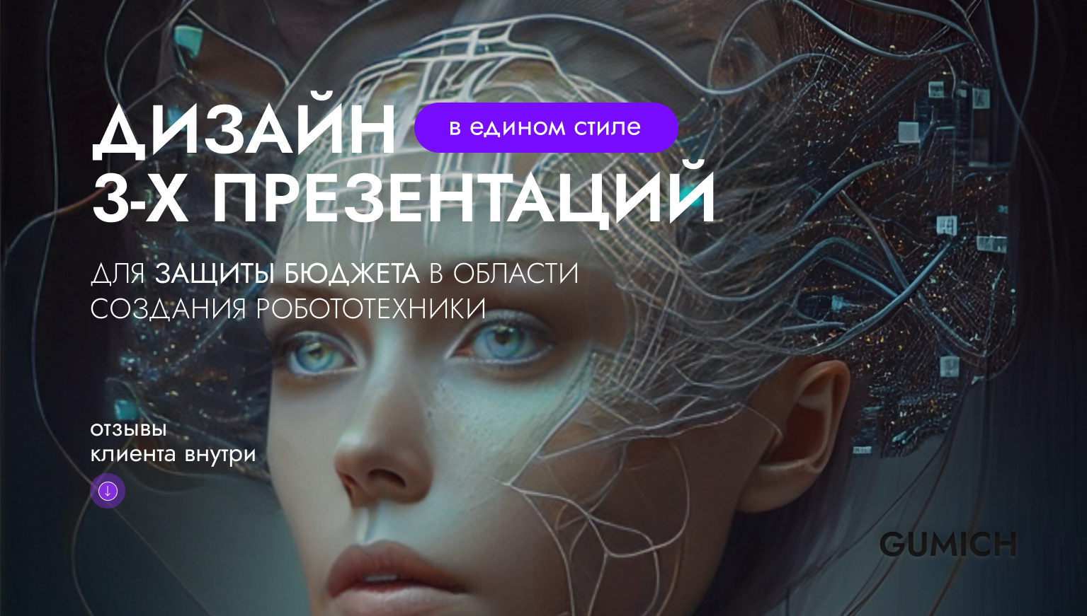 Презентации для компании по созданию робототехники/ presentation animation design landing page presentation site webdesign website отчёт презентация презентациядлябизнеса