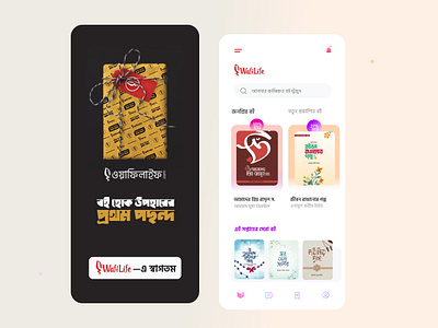 Mobile App UI Design for Wafilife | Books Delivery E-commerce creativetypography delivery app design e commerce in efficientui elegantui eyecatchingvisuals mobile app ui moderndesign responsivedesign ui usercentricdesign userfriendlyux userjourney ux uxui design