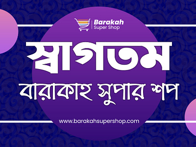 Barakah Super Shop graphic design web banner design