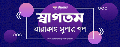 Barakah Super Shop graphic design web banner design