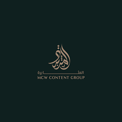 Arabic logo - MCW Content Group arabic calligraphy arabic calligraphy logo arabic logo arabic typography islamic logo minimal arabic logo modern arabic logo