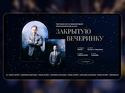 Christmas Party Landing Page animation christmas design landinge new year ui ux uxui design webdesign website лендинг новогодний сайт