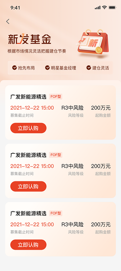 新发基金 finance ui