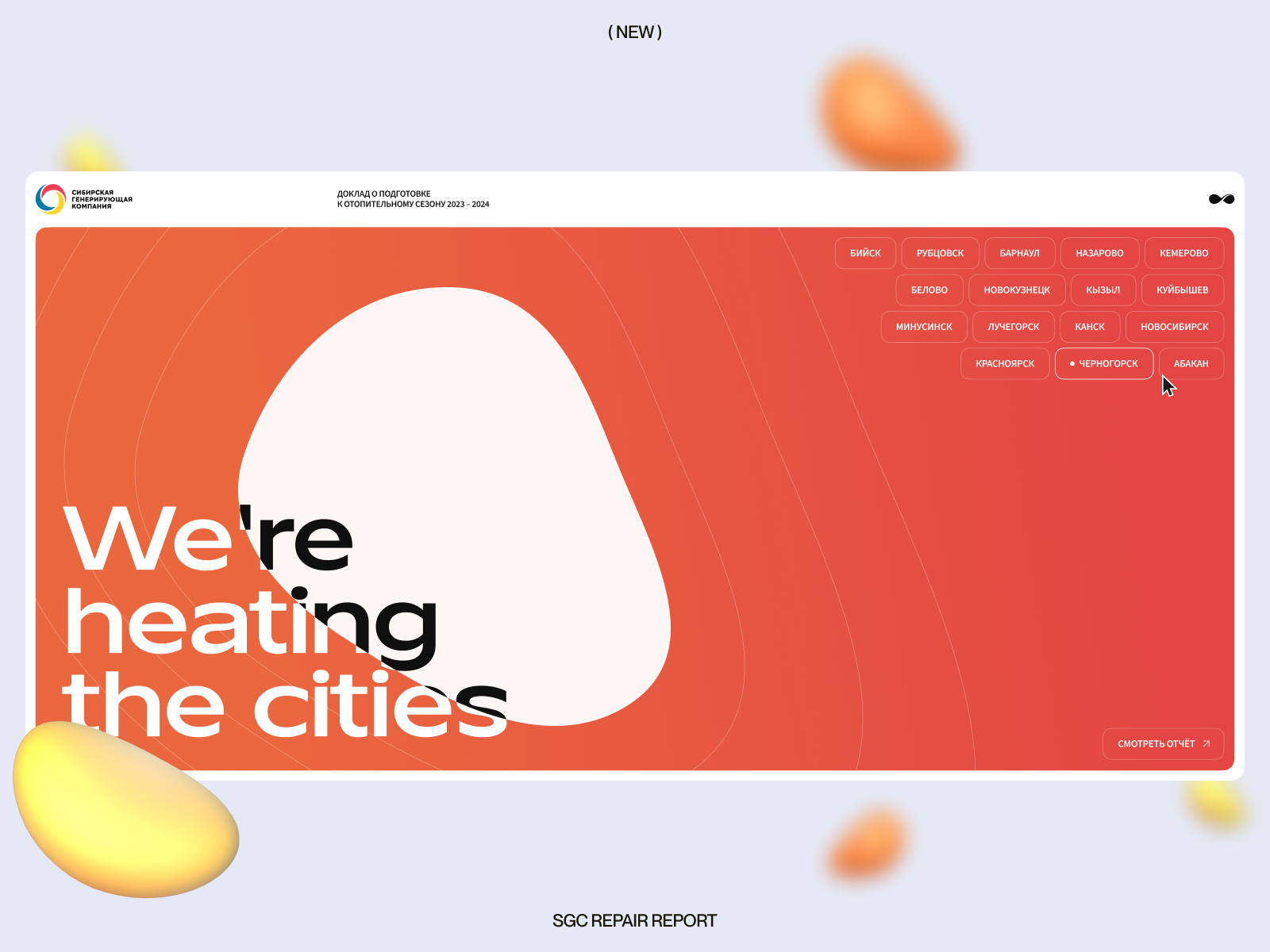 SGC / Repair Report 2023 3d animation branding dashboard graphs sgc ui