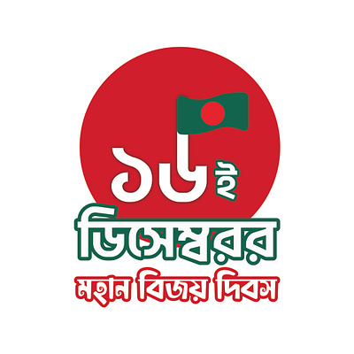 Premium Vector | 16 December happy victory day of Bangladesh 16 16 december victory day ads branding day graphic design victory