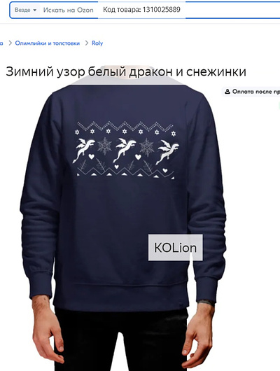Sweatshirt with a winter pattern of white snowflakes and dragons dragon dragon print flying dragon funny animals marketplace present print printshop snowflakes sublimation sweatshirt sweatshirt print warm clothes winter pattern