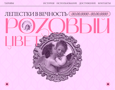 The design concept for the website of "Pink" design figma graphic design landing page tilda web design