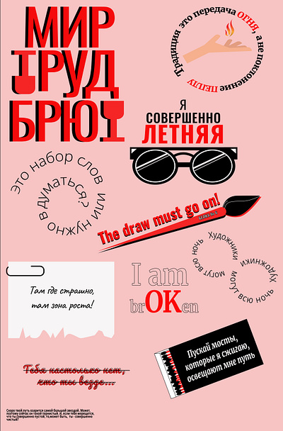 Sticker pack about thoughts adobeillustrator branding design flatdesign illustration типографика