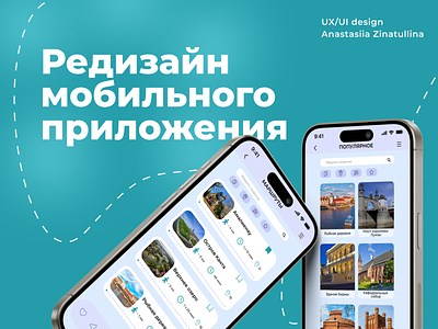 Explore Kaliningrad: Mobile App Redesign creativity culture graphic design guide interactive design interface kaliningrad landmarks map mobile app navigation prototyping redesign research tourism travel travel guide ui user experience uxui design