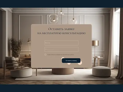 Application form application applicationform interior interiordesogn landing landingpage landingpagedesign ui uidesign web webdesign