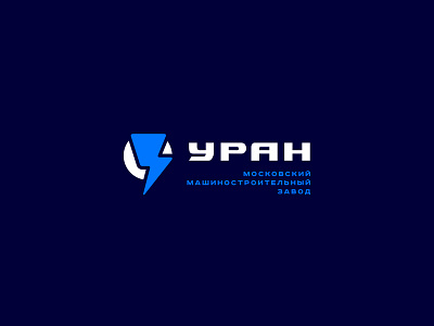 Uran -machine-building plant brand brandidentity branding design font identity illustration logo logotype
