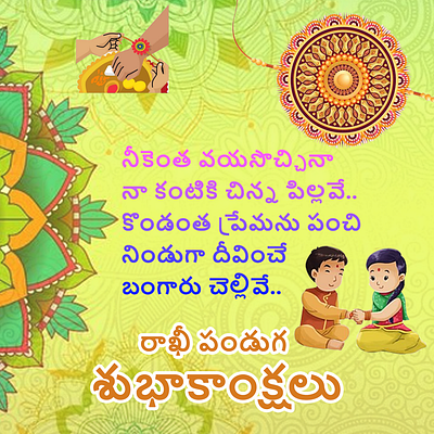Raksha Bandhan Telugu Poster 3d animation branding graphic design logo ui