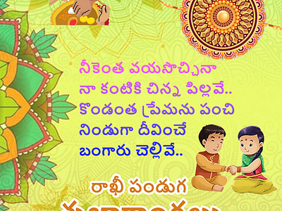 Raksha Bandhan Telugu Poster 3d animation branding graphic design logo ui