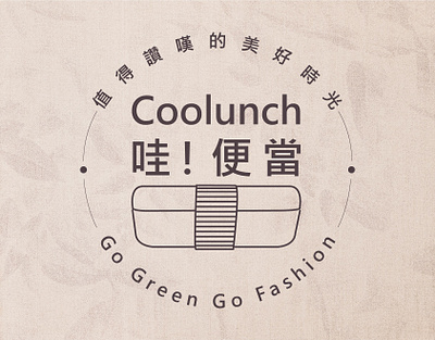 Coolunch Brand Identity 哇!便當品牌視覺 branding design graphic design illustration logo vector