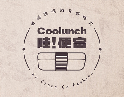 Coolunch Brand Identity 哇!便當品牌視覺 branding design graphic design illustration logo vector