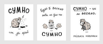 Set of prints for the merch of the Sumna Vivtsia brand illustration cute illustration illustration illustration for the merch merch print shopers персонаж