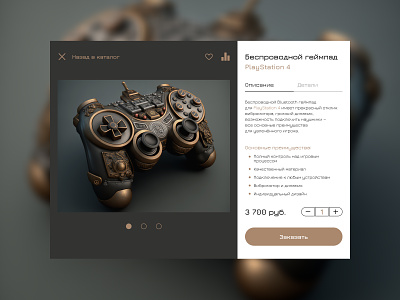 Concept for product card in author's workshop al authors workshop auto layout concept design figma product card steam steampunk ui web design