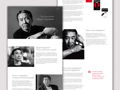 Longread about books of Haruki Murakami author book concept design figma haruki longread murakami ui web design