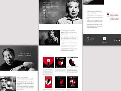 Longread about books of Haruki Murakami author book concept design figma haruki longread murakami ui web design