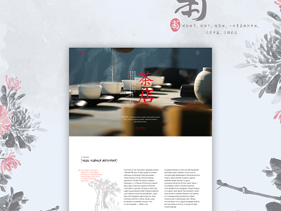 Concept "Landing page" for tea store from Japan concept design figma japan tea landing landing page tea tea from japan tea store ui web design