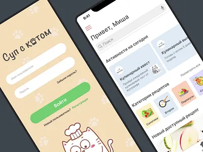 Cooking App for Children animation cooking app design mobile ui