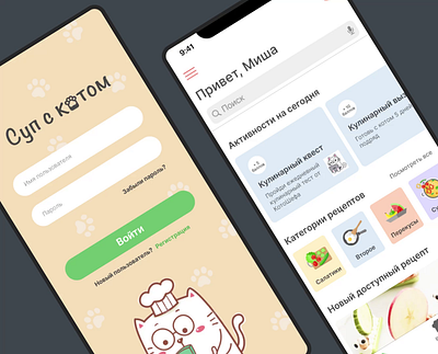 Cooking App for Children animation cooking app design mobile ui