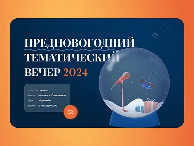 Website-Christmas Party Invitation 3d christmas design holiday illustration landinge new year ui uxui design webdesigne website лендинг