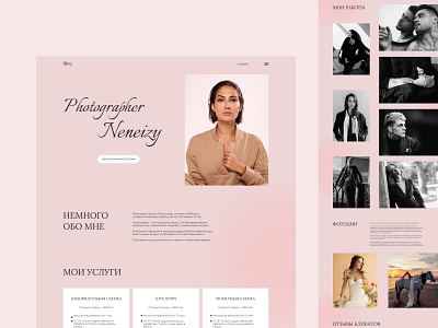 Landing for the photographer design ui ux