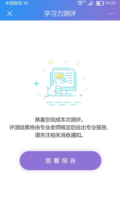 手机小程序-学习能力测评APP设计 Mobile Mini Program 设计接单中 app branding design part time job ui ux 兼职 学生作品 微信小程序设计 接单 毕业设计 网页设计 设计兼职