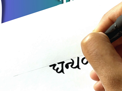 Devanagari Dhanyavaadah Calligraphy Video animation art black lettering branding brush calligraphy custom design devanagari handlettering handwritten hindi illustration lettering lipisingh logotype sanskrit script thank you typeface typography