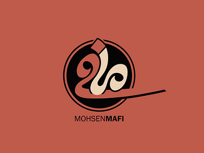 مافی art branding graphic design logo logotype persian script shahriyar jamali title design الفن الايراني تایپوگرافی شهریارجمالی