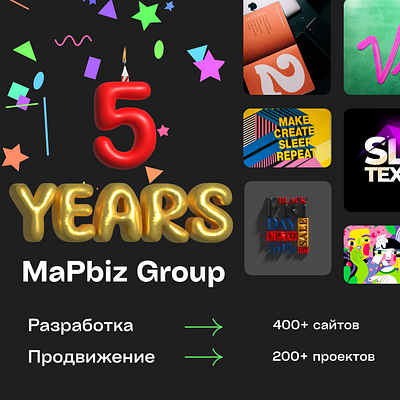 Сегодня у MaPbiz Group день рождения! - нам сегодня 5 годиков 🎂 3d branding graphic design logo ui