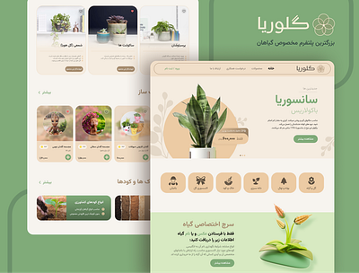 GLORIYA flower gardener plant shopping soil ui web