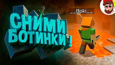 Thumbnail for YouTube for Конопатый 3d branding design graphic design thumbnail you tube превью