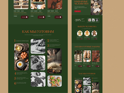 Concept for the Pryanya confectionery, where gingerbread men are gingerbread men home page gingerbread men landing page ui web design