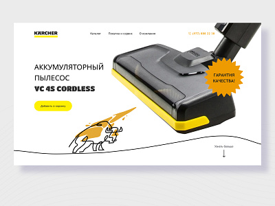 landing page for a vacuum cleaner karcher home page gingerbread men illustration landing page ui web design